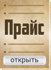Прайс скачать